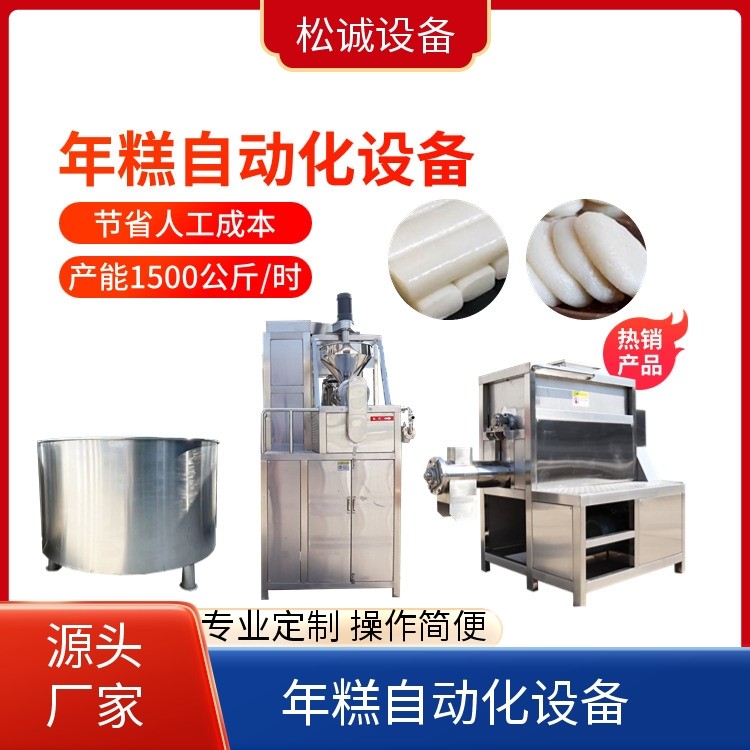 松诚 专业定制 多功能年糕机设备 口感细腻 生产厂家