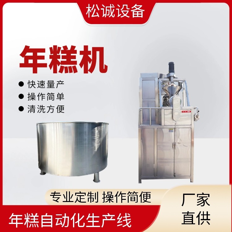 松诚 专业定制 多功能年糕机设备 口感细腻 生产厂家图4