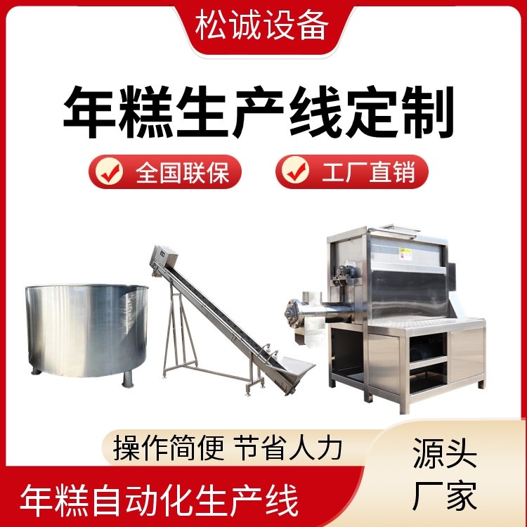 松诚 年糕机 全自动化生产设备 安装调试 厂家批发供应图4
