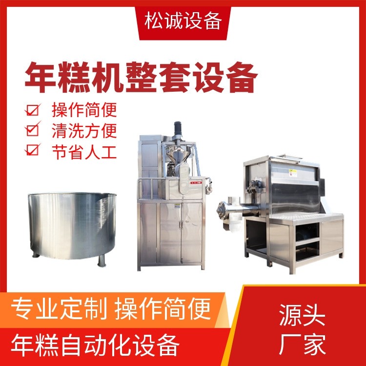 松诚 年糕机 全自动化生产设备 安装调试 厂家批发供应图5