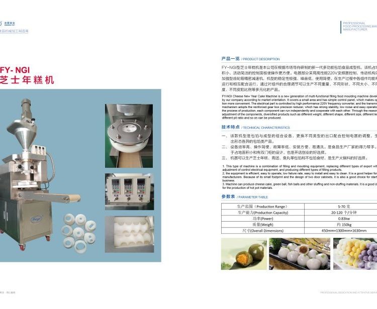 法熠全自动韩国门店夹心年糕机设备老牌企业效率高，售后完善图2