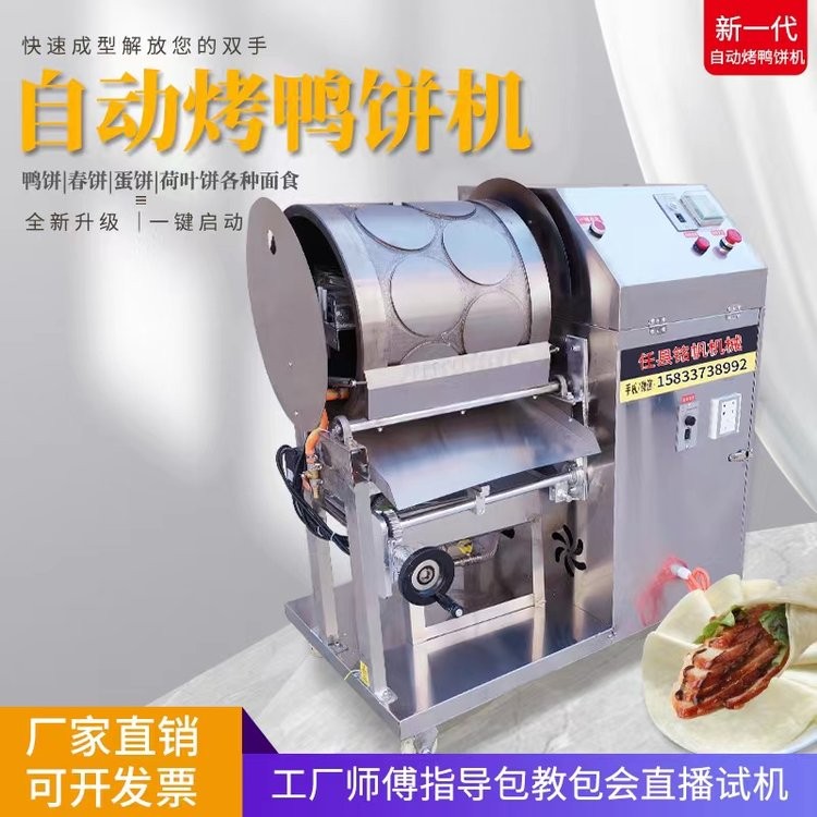 商用烤鸭饼机 全自动春卷皮机 鸭饼制皮机厂家自营春饼千层饼机图3