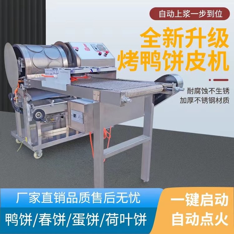 商用烤鸭饼机 全自动春卷皮机 鸭饼制皮机厂家自营春饼千层饼机图5