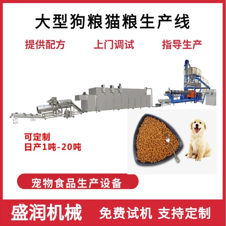 狗粮猫粮生产线 宠物食品生产设备 全自动狗粮加工设备 盛润机械