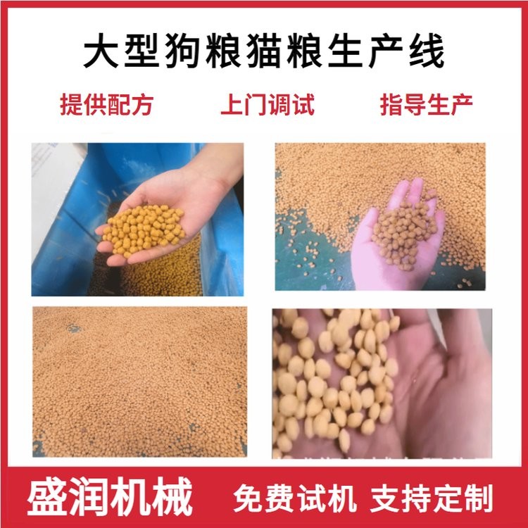 狗粮猫粮生产线 宠物食品生产设备 全自动狗粮加工设备 盛润机械图2