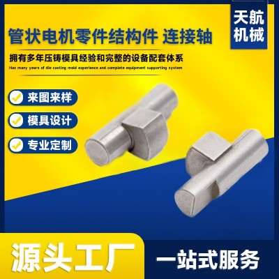 管状电机零件结构件连接轴粉末冶金制品不易生锈精密零件厂家批发