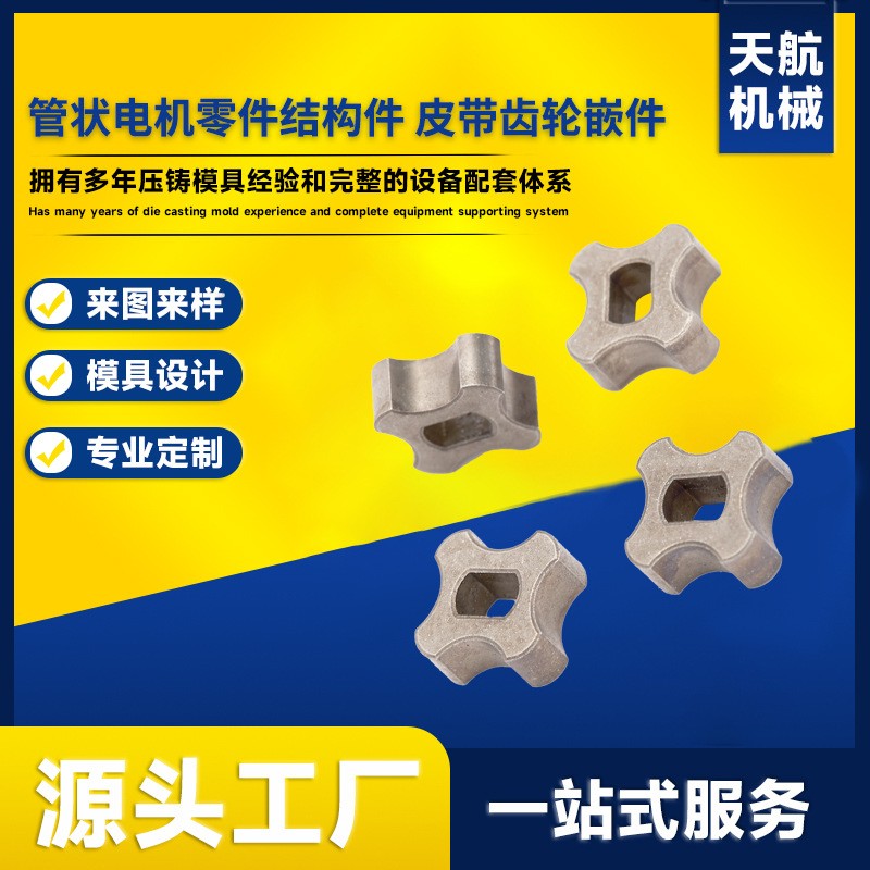 管状电机零件结构件皮带齿轮嵌件 金属机械配件 粉末冶金制品批发图1