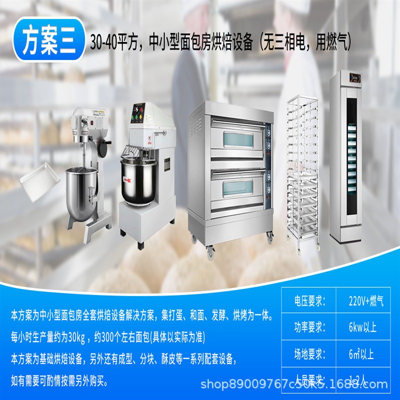 面包生产设备商用搅拌机和面机烤箱烤炉发酵箱全套配用厂家可定制