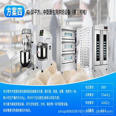 蛋糕店设备全套采购私房烘焙披萨店商用烤箱发酵箱搅拌机和面机