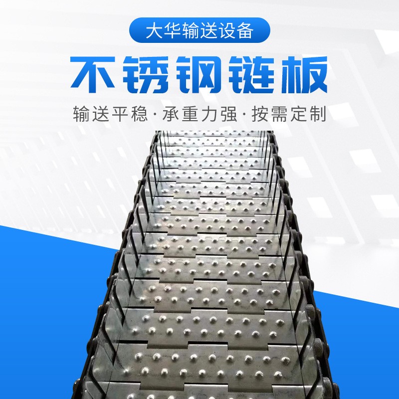 小鱼烘干不锈钢冲孔链板供应废料处理输送链板酒厂发酵输送链板图3