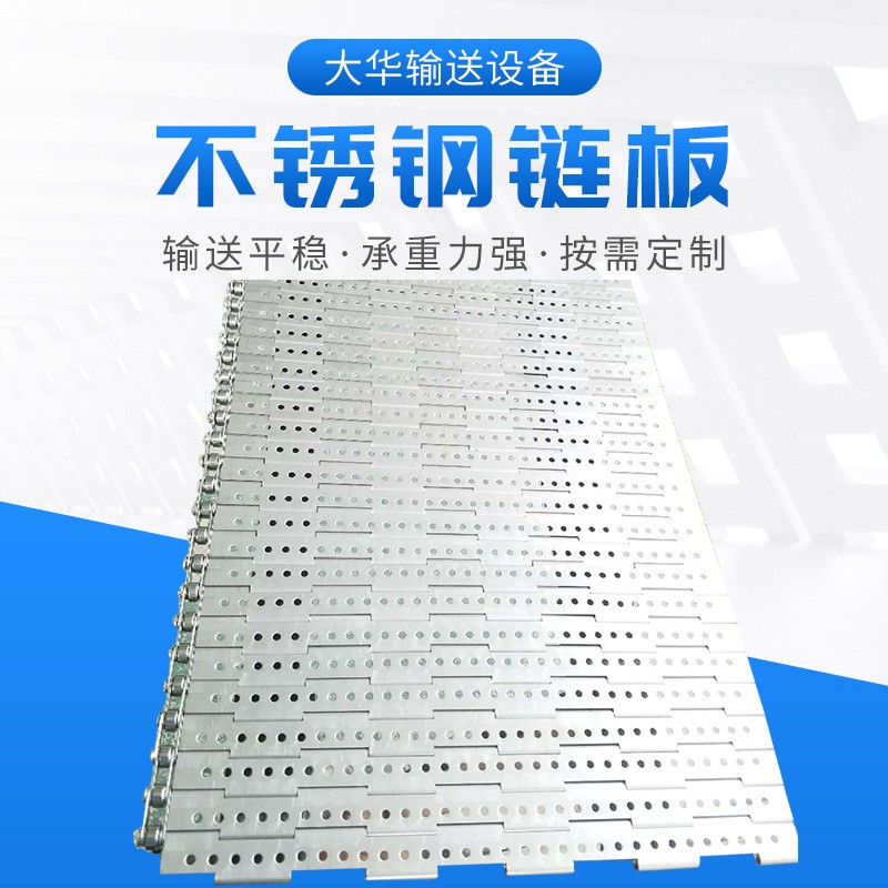 小鱼烘干不锈钢冲孔链板供应废料处理输送链板酒厂发酵输送链板