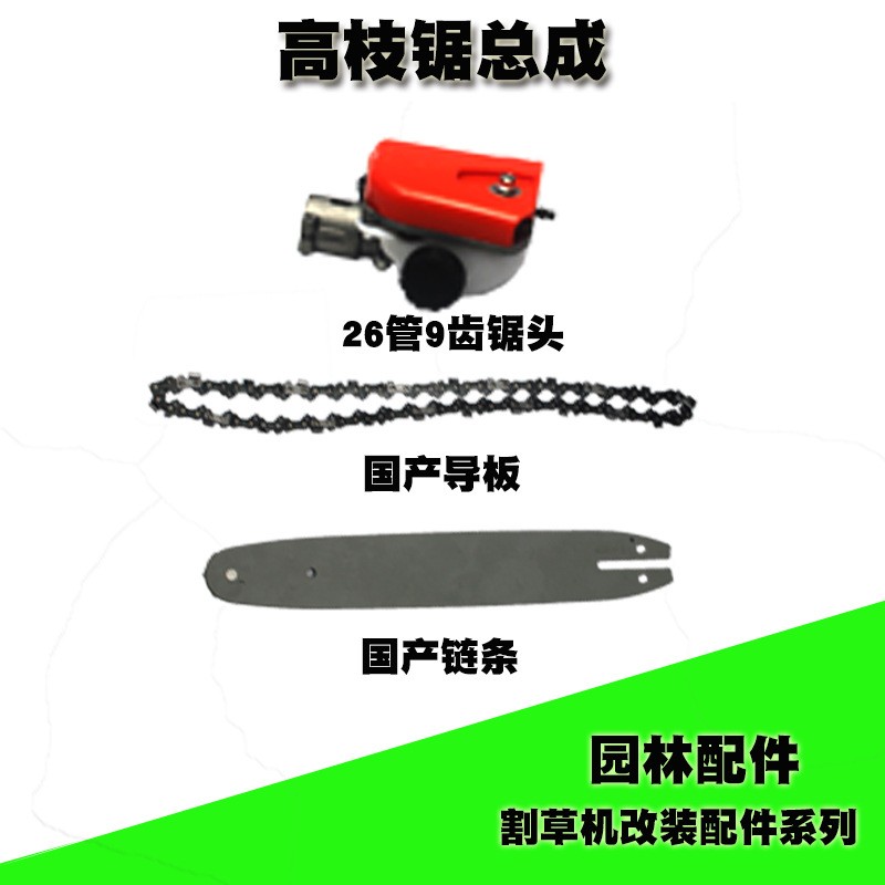 割草机配件高枝锯头总成多功能高枝剪头高枝油锯锯头12寸导板链条图3