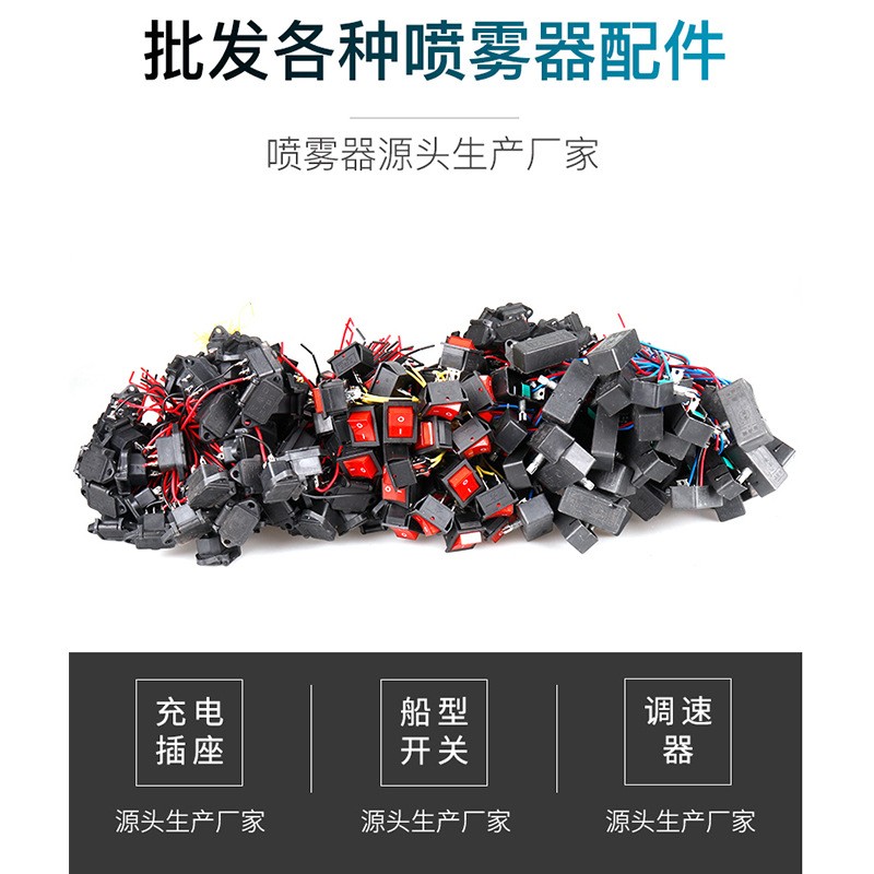 电动喷雾器配件一站式采购水泵电池背带喷杆喷头开关充电器万能图5