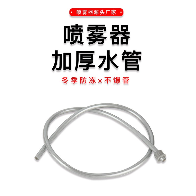 厂家批发喷雾器出水管进水管加厚防冻防爆水管软管喷雾器配件图2