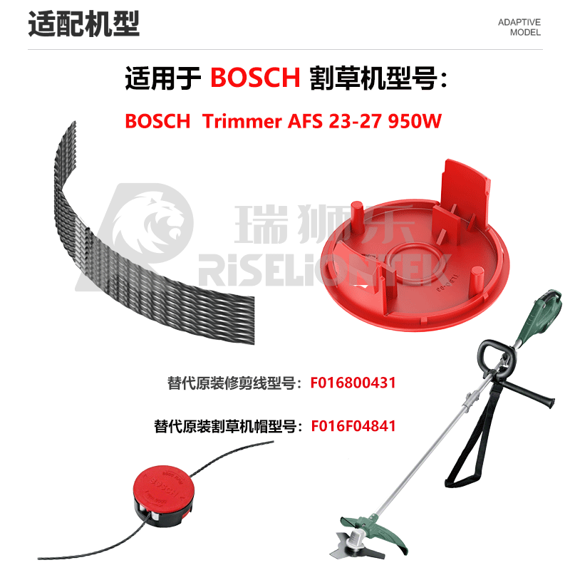 适用于博世AFS23-27割草线F016800431&F016F04841割草机帽打草绳图3
