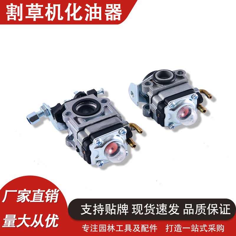 园林工具通用配件四冲程割草机化油器 二冲程打草机139 140化油器