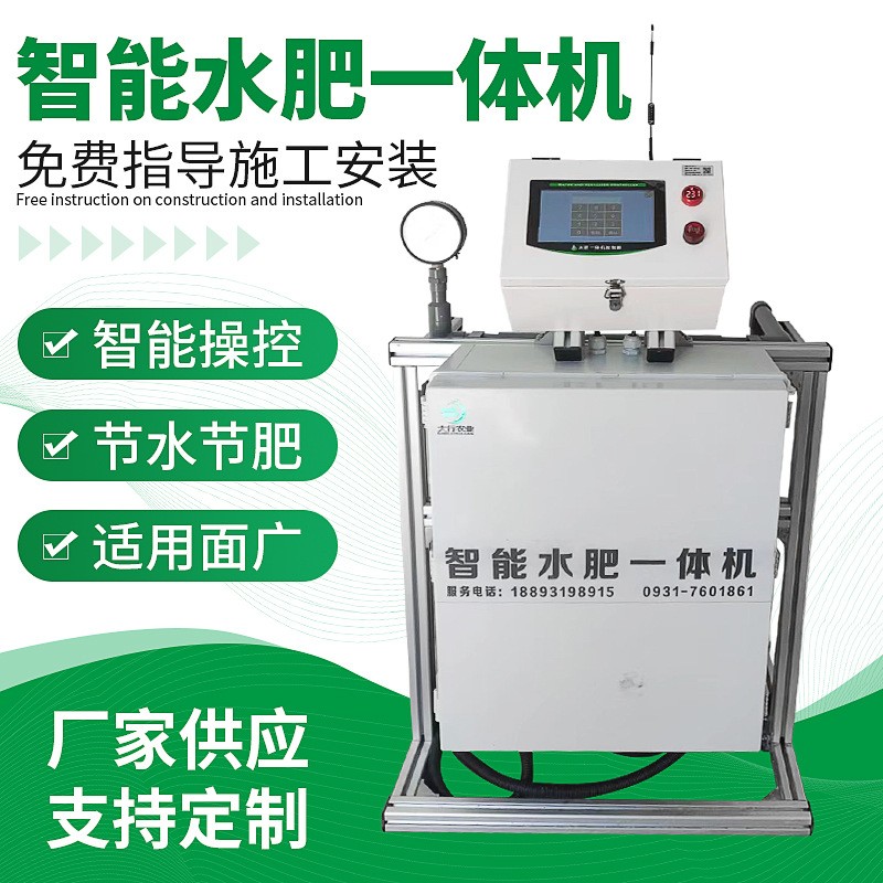 三通道智能水肥一体机农业机械灌溉设备工厂物联网大棚喷灌施肥器