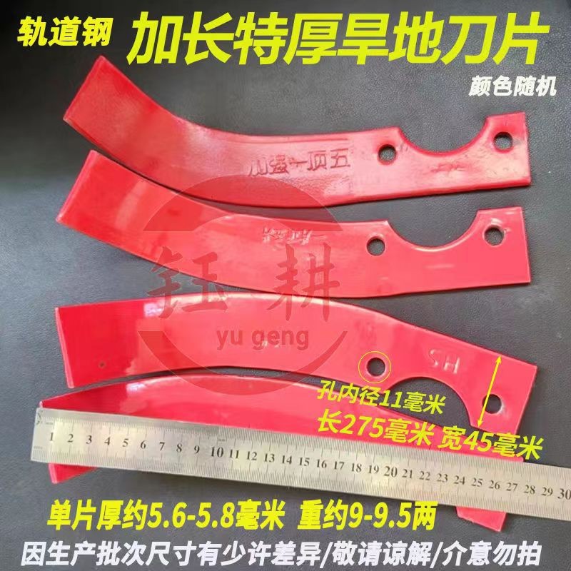 加长255/28厘米加厚旱地刀片汽油柴油挖地打田微耕机旋耕通用刀片图2
