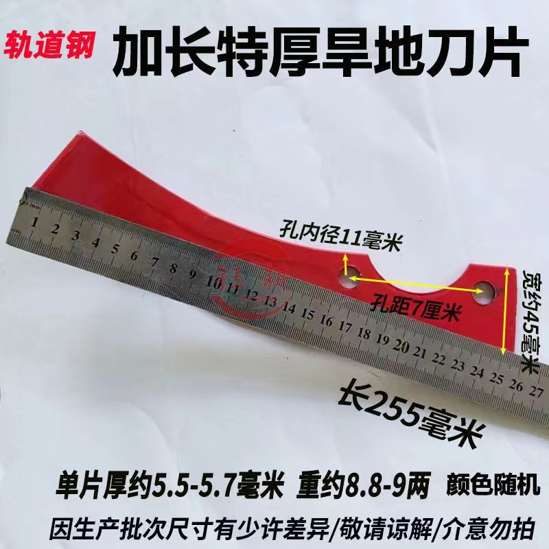 加长255/28厘米加厚旱地刀片汽油柴油挖地打田微耕机旋耕通用刀片图5
