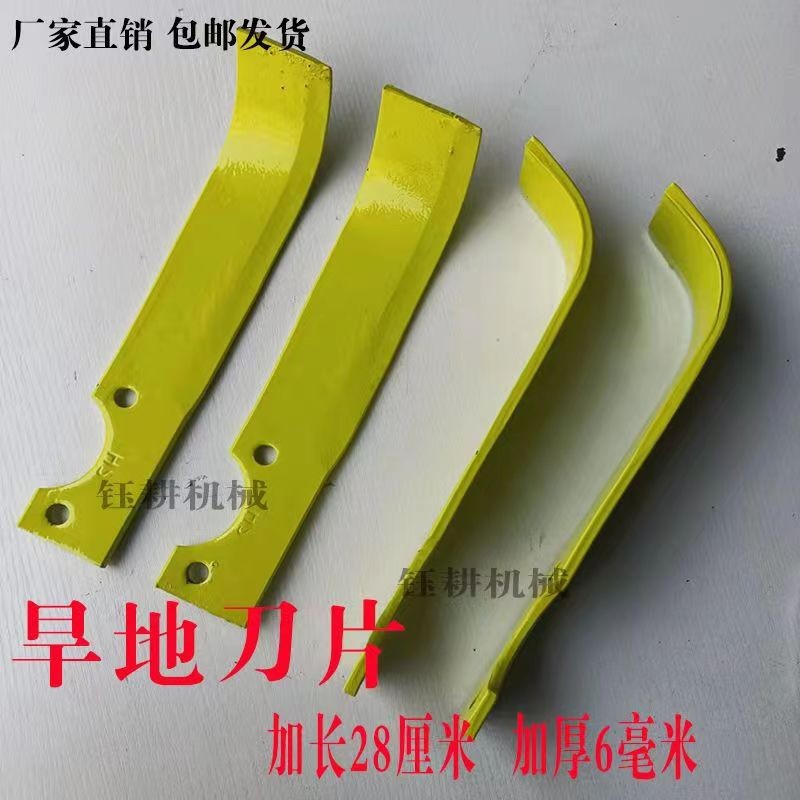 加长255/28厘米加厚旱地刀片汽油柴油挖地打田微耕机旋耕通用刀片图4