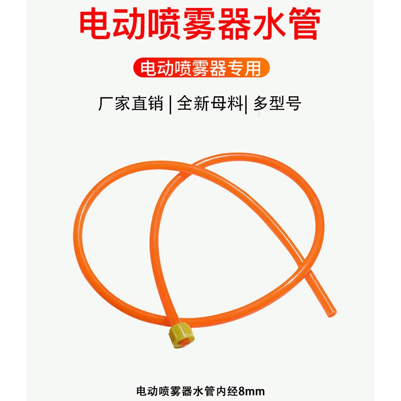 包运费喷雾器配件电动喷雾器出水管喷雾器防冻水管打药机出水管图2
