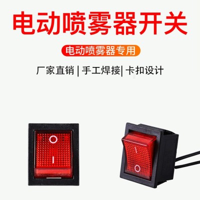 包运费12v电动喷雾器配件喷雾器开关喷雾器带线开关船型开关