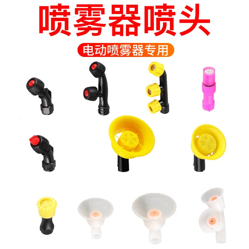 包运费 喷雾器配件 喷雾器通用喷头 单喷头双喷头 防风喷头