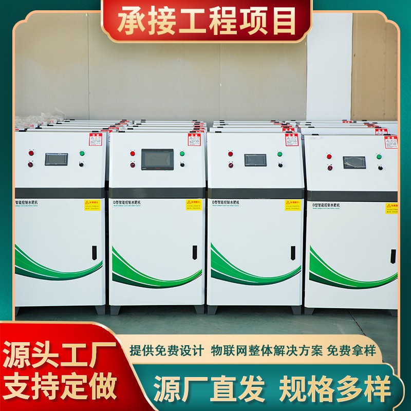 源头厂家智能水肥一体机高标准农田气象站果园水肥一体灌溉施肥器图3