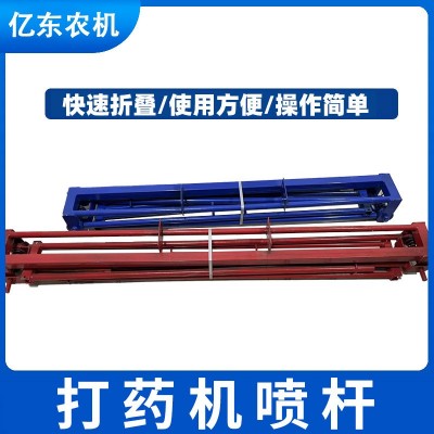 打药机折叠式喷杆 拖拉机高压喷药机支架农用喷雾器喷头支杆批发