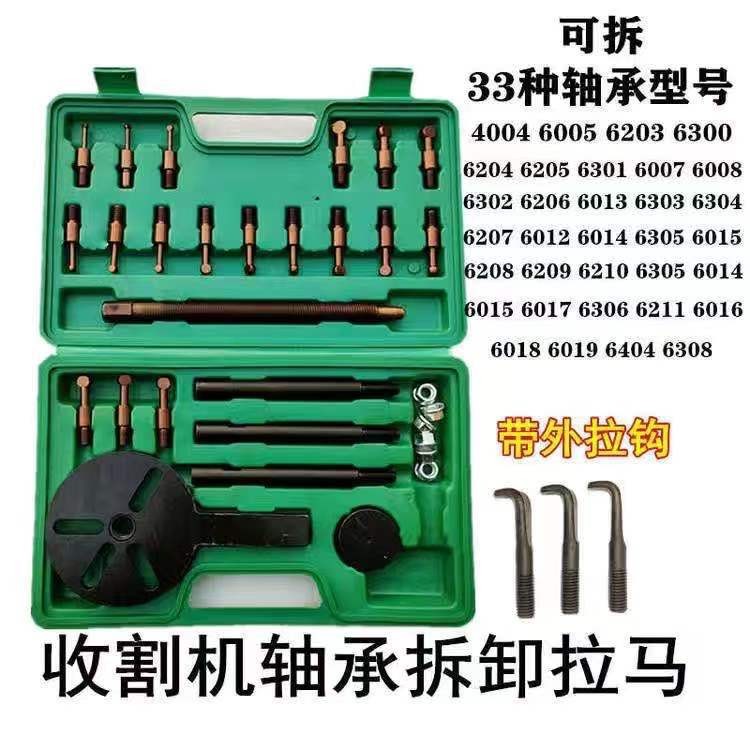 收割机轴承拉马轴承取出器多功能轴承拆卸工具18合一内轴承拉马图2