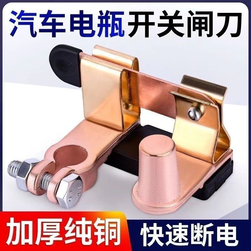 负极货车小车电源闸刀开关汽车电瓶断电开关改装开关黄铜电源断电图2
