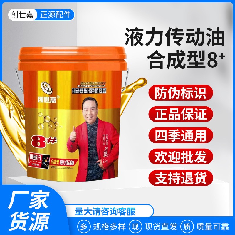 创世嘉合成型8号液力传动油 挖掘机装载机转向助力方向机润滑油
