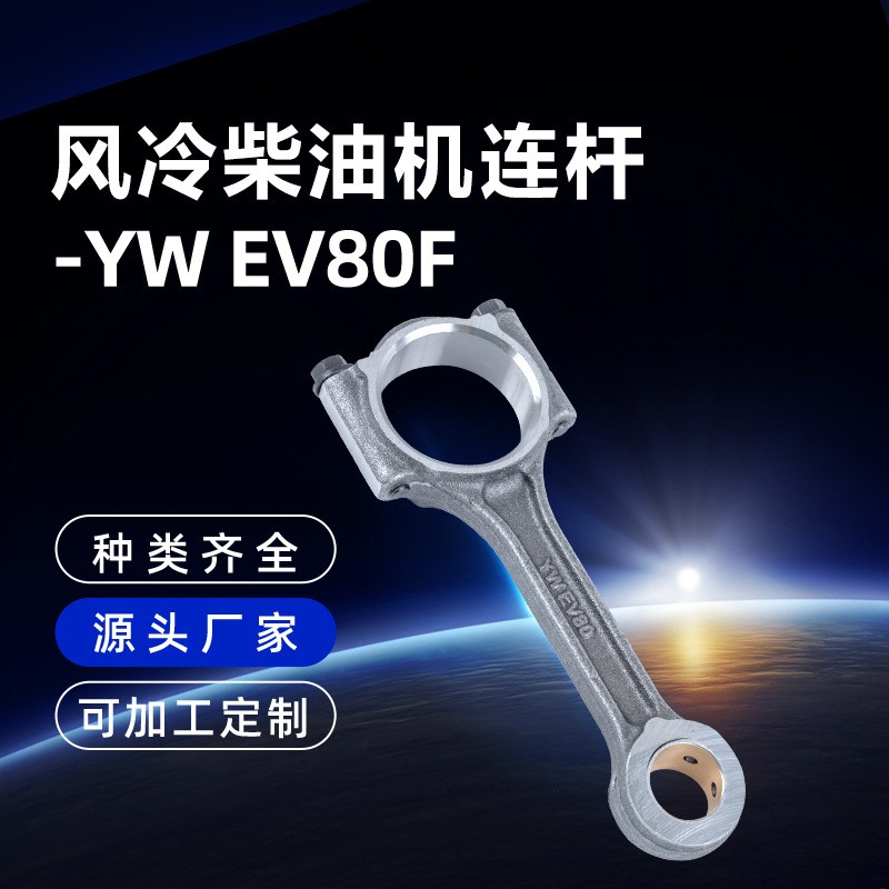 定制风冷柴油机连杆图4