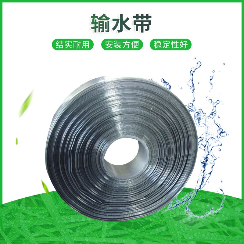 农用蔬果大棚浇水输水带灌溉带加厚灌溉主管带输水带pe软水带