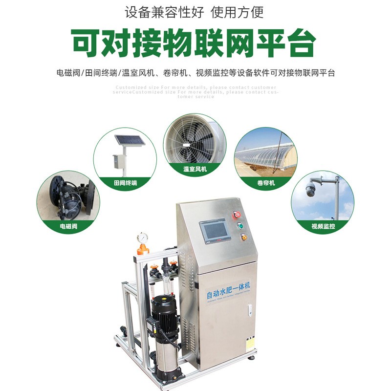 农用水肥机 全自动施肥设备电脑手机远程控制农田灌溉水肥一体机图3