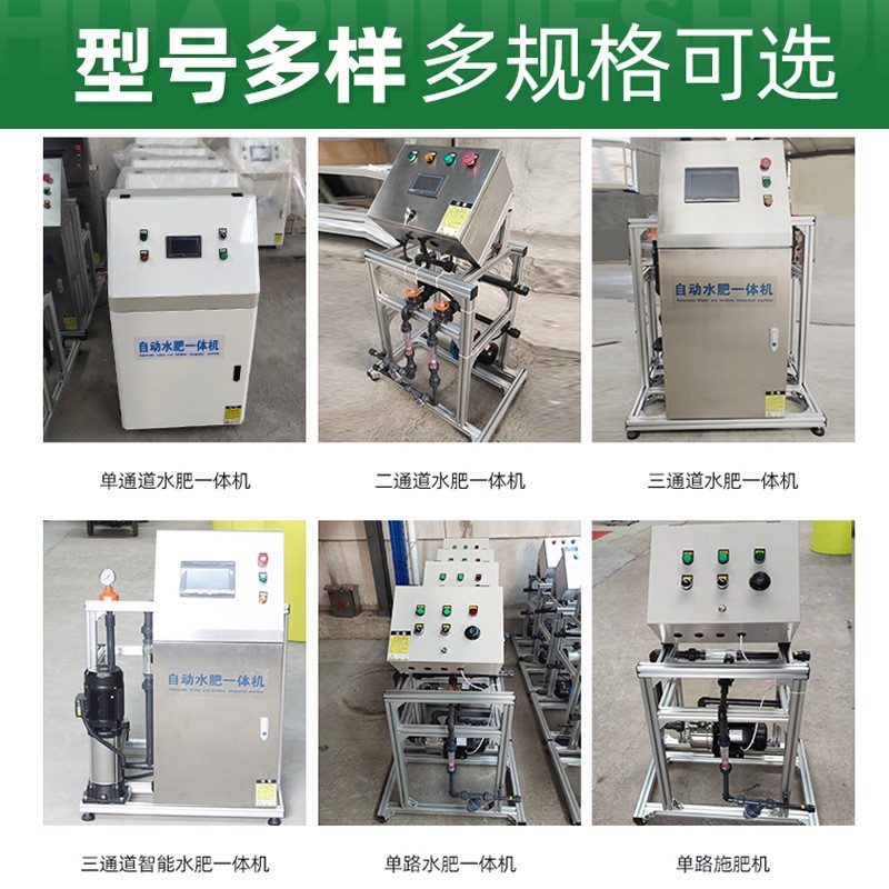 农用水肥机 全自动施肥设备电脑手机远程控制农田灌溉水肥一体机图4
