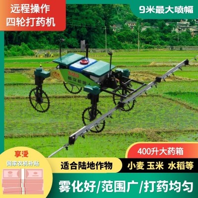 遥控打药机 大田型喷杆打药机 9米喷幅大棚植保机器人