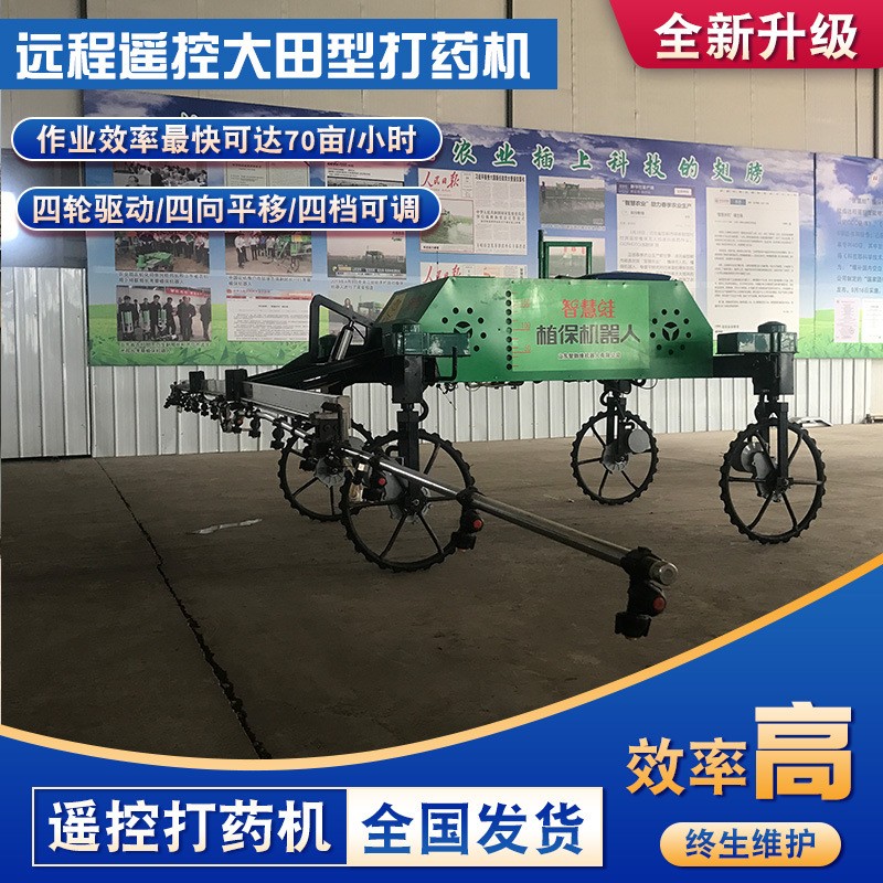 遥控打药机 大田大棚喷雾机教学型植保机器人喷杆式四轮打药机