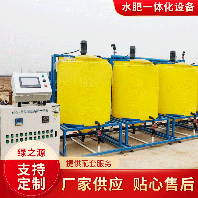 厂家水肥一体化设备 灌溉施肥器 大型智能水肥一体机