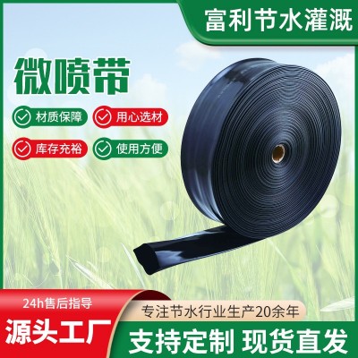 厂家货源 微喷带 大棚微喷节水灌溉农用微喷带