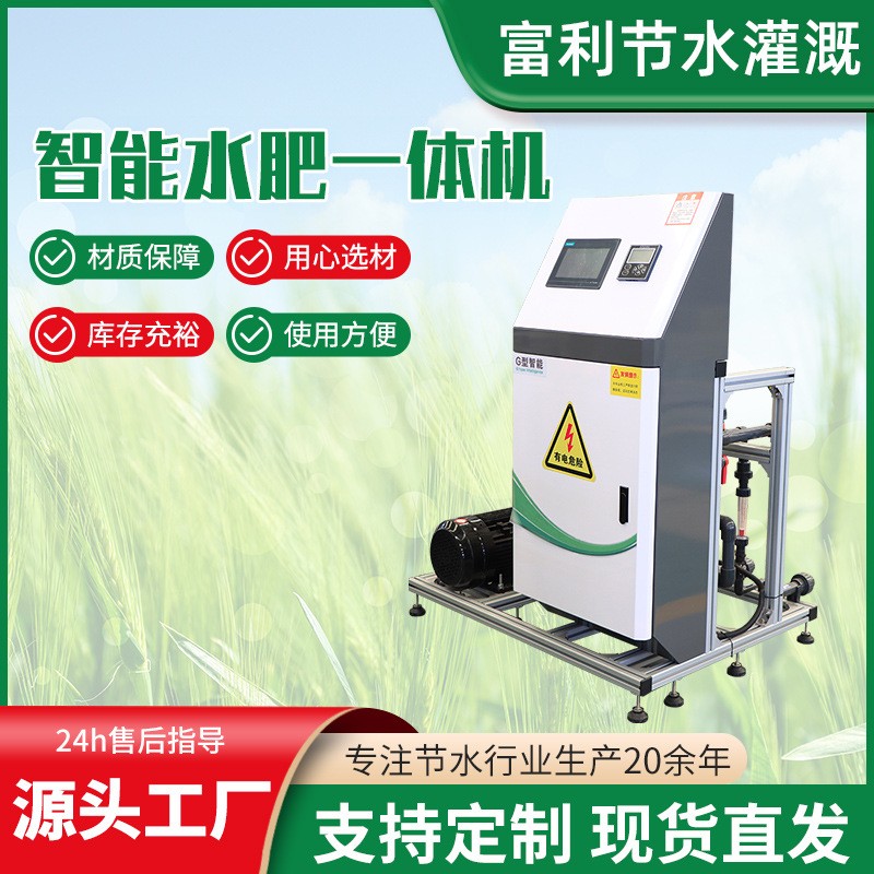 农业物联网水肥一体化 灌溉设备智能控制施肥器 智能水肥一体机