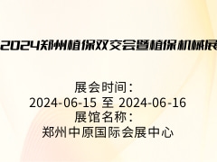 2024郑州植保双交会暨植保机械展