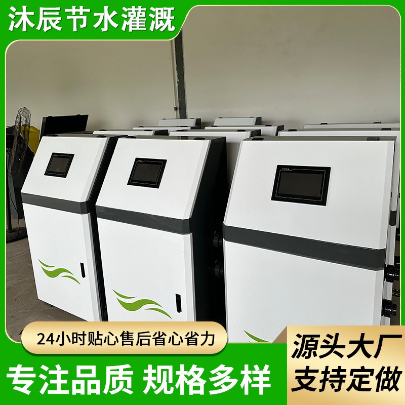 农业灌溉智能水肥一体机园林温室大棚滴灌施肥手机遥控水肥一体机