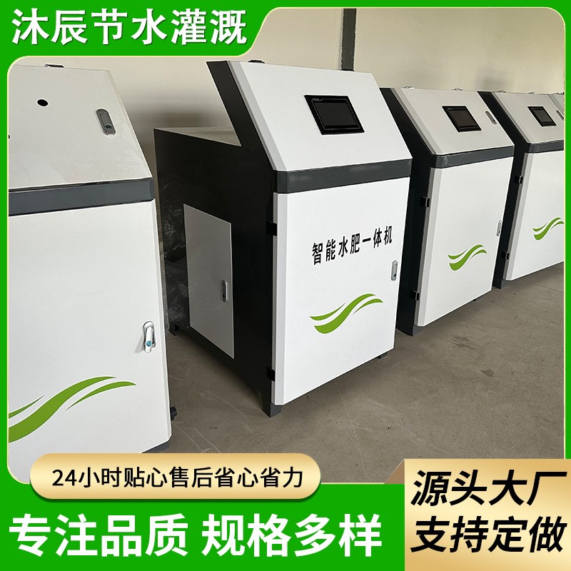 农田大棚灌溉水肥一体化设备规格多样通道全自动智能水肥一体机