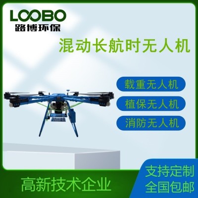 混动长航时无人机 油电混动无人机 植保无人机 载重无人机