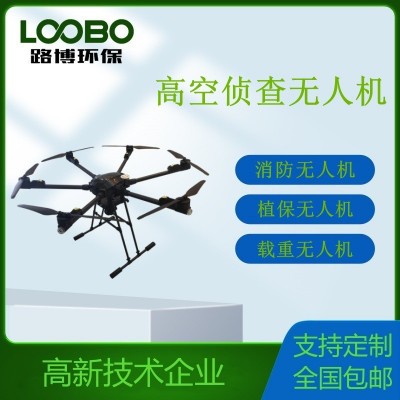 高空侦查无人机\运输载重无人机\消防灭火无人机\农业植保无人机