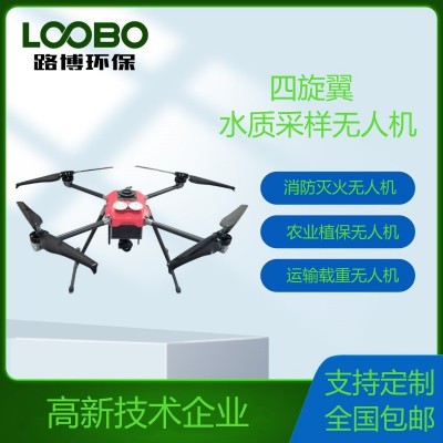 自动取水无人机 消防灭火无人机 载重无人机 农业植保无人机