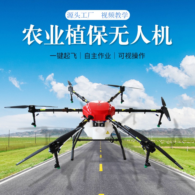 农用无人打药机22公斤植保无人机农业遥控施肥喷药无人机农业使用