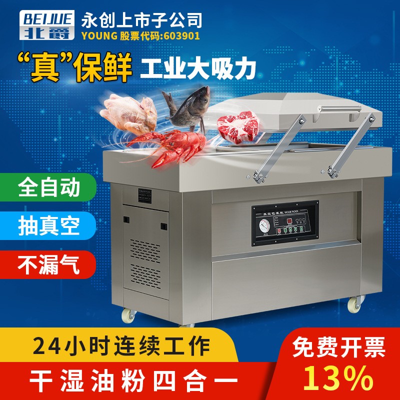 永创.双室真空机食品包装机干湿两用商用全自动真空密封打包封口