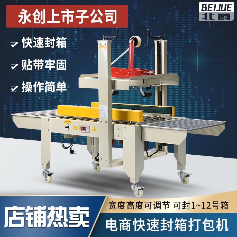 永创封箱机电商纸箱水果海鲜鞋盒自动连续式封箱机快速封箱现货
